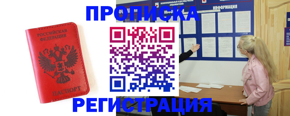временная регистрация в Карабаше