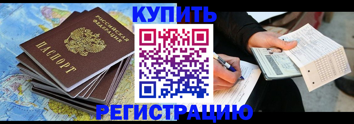прописка для работы в Карабаше